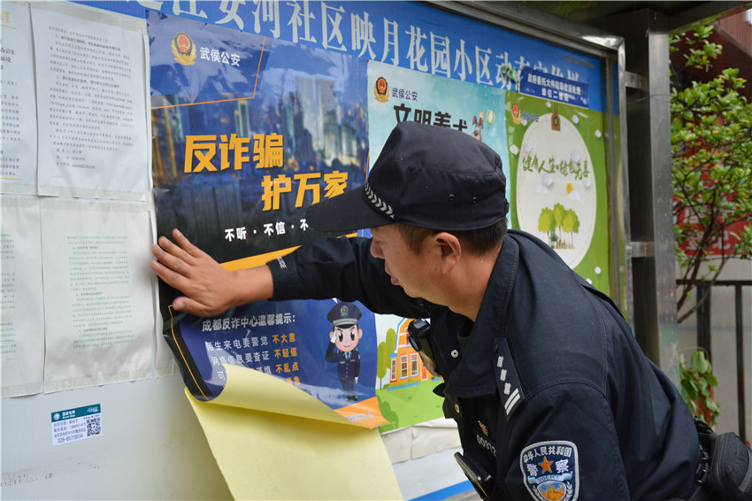 民警張貼反詐宣傳海報(bào)。成都武侯公安供圖