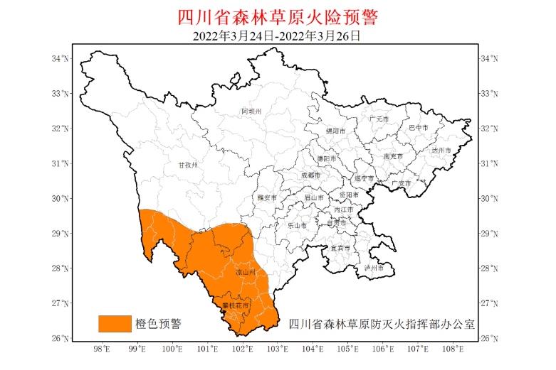 預警信息四川延長3月20日發布的高森林草原火險橙色預警至3月26日?！驹敿殹?/><p><b><a href=