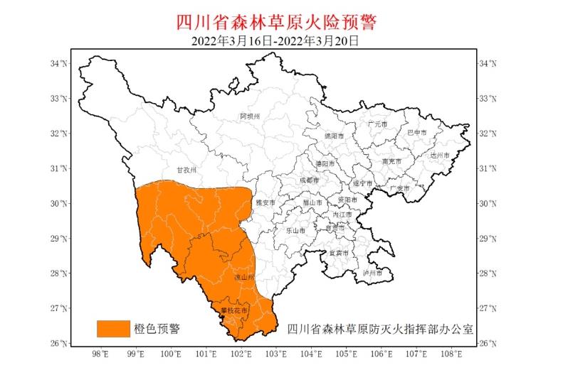 森林草原火險橙色預警3月16日至20日，四川省攀枝花市大部、甘孜州南部、涼山州西部南部（具體范圍見附圖）主要林（牧）區以晴到多云天氣為主，森林草原火險氣象等級高?！驹敿殹?/><p><b><a href=