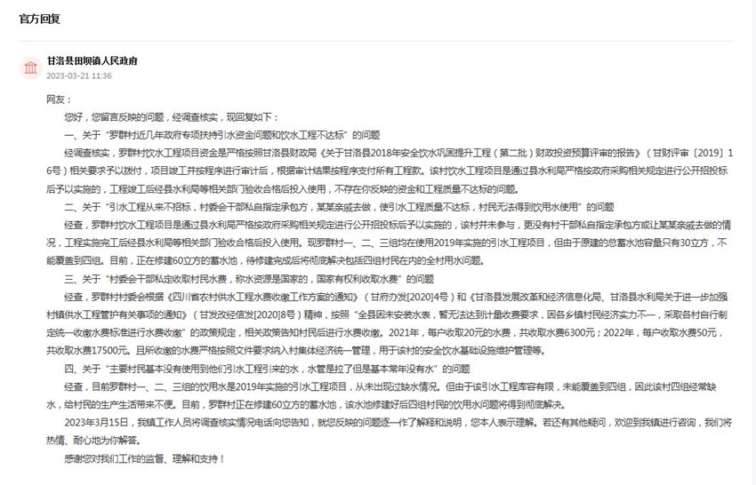 人民網“領導留言板”官方回復截圖。
