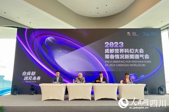 2023成都世界科幻大會籌備情況新聞通氣會現場 人民網記者 朱虹攝