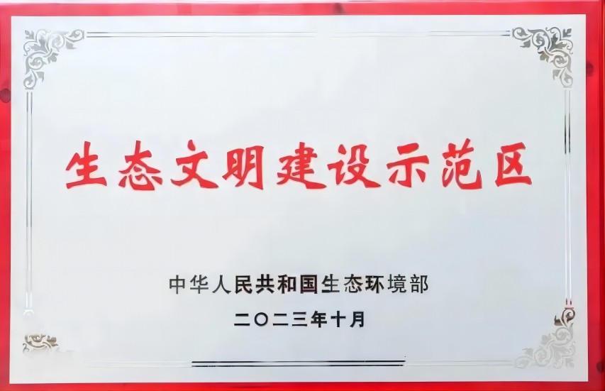 榮獲全國生態文明建設示范區。米易縣融媒體中心供圖