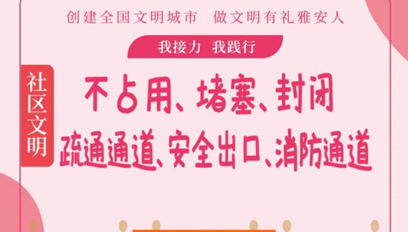 不占用、堵塞、封閉安全出口等 | 社區(qū)文明