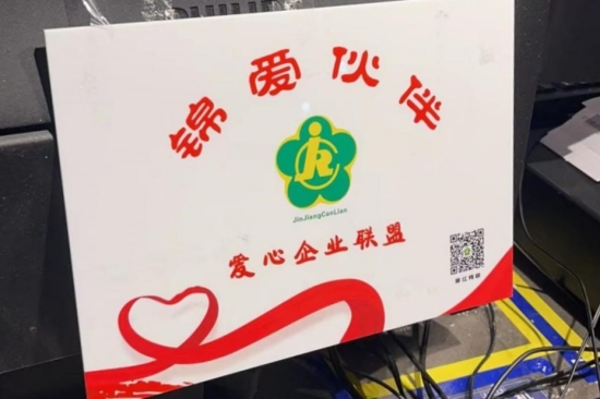 五里關火鍋（牛市口店）加入錦江區首批“錦愛伙伴”。成都市殘聯供圖