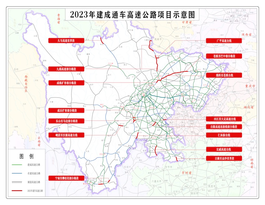 2023年已建成通車高速公路示意圖。四川省交通運輸廳供圖