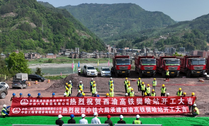 西渝高鐵樊噲站破土動工現場。中鐵六局康渝項目部供圖