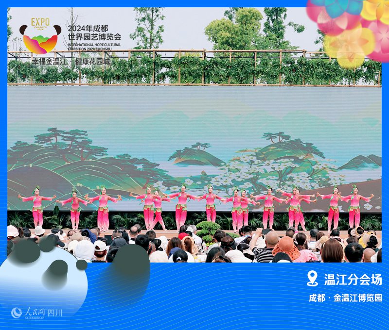 2024成都世園會(huì)溫江分會(huì)場正式開園。溫江區(qū)委宣傳部供圖