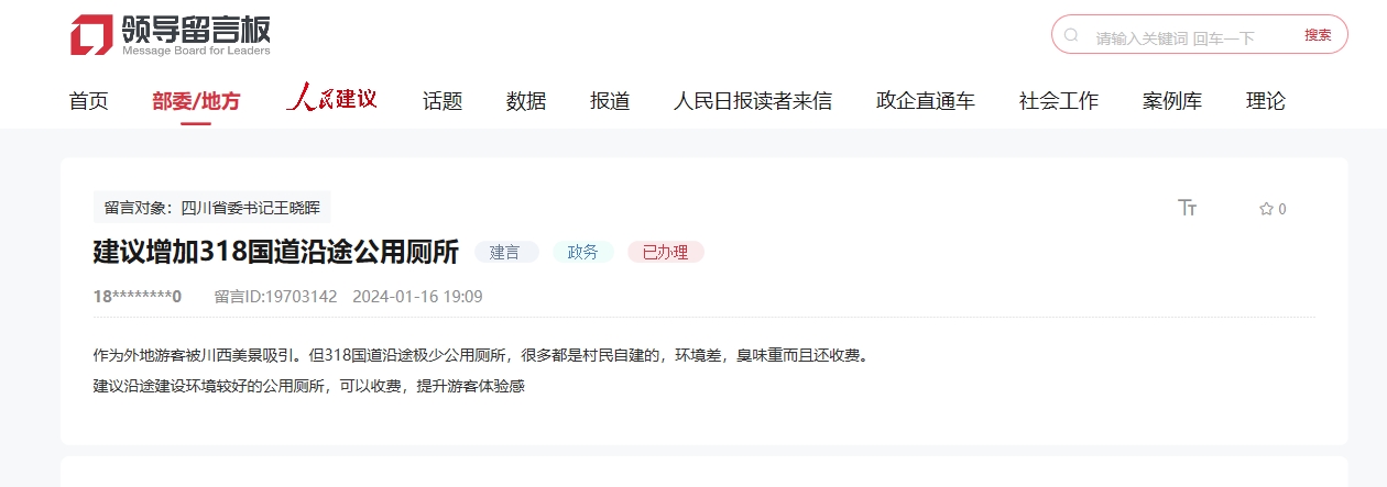 人民網“領導留言板”官方回復截圖。