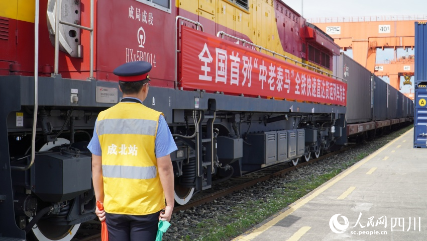 全國(guó)首列“中老泰馬”全鐵快速貨運(yùn)列車在成都國(guó)際鐵路港發(fā)車。人民網(wǎng) 趙祖樂(lè)攝