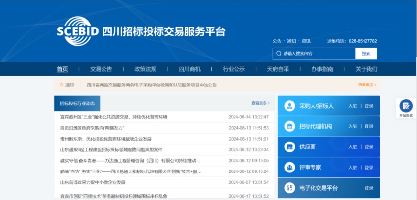 四川招標投標交易服務平臺官方網站。