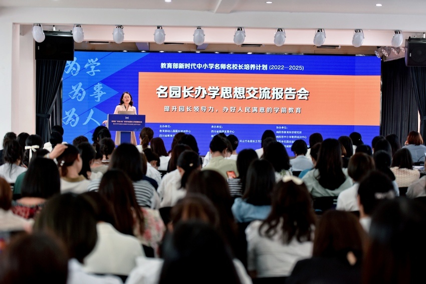 承辦2023年全國幼兒園園長專業發展公益學術活動