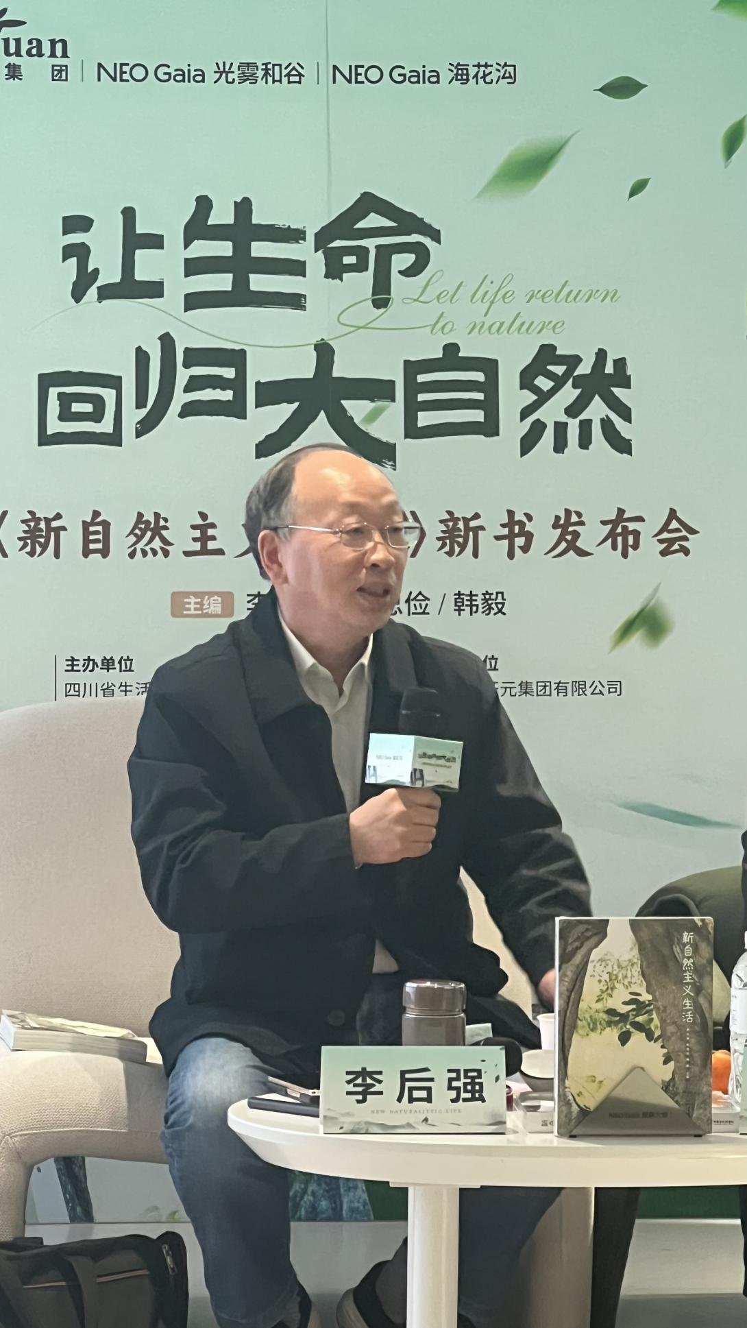 李后強2024年11月9日在《新自然主義生活》新書發布會上的發言