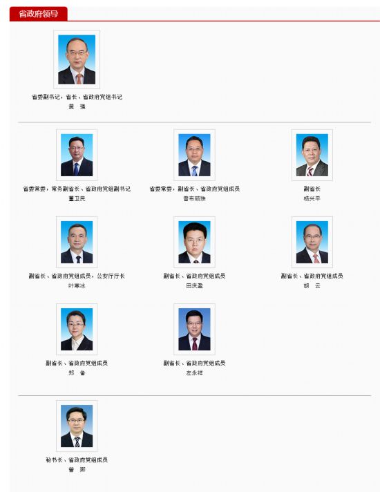 四川省人民政府網站截圖